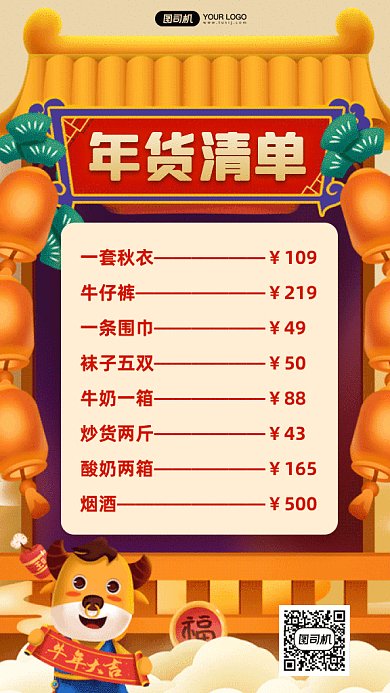 年货清单中国风红色卡通插画gif手机海报