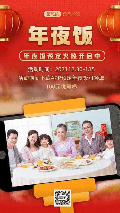 年夜饭预定大气红色卡通插画gif手机海报