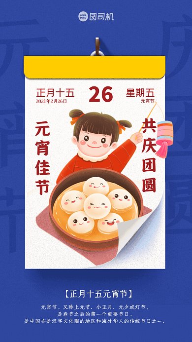 元宵节插画节日宣传蓝色GIF手机海报