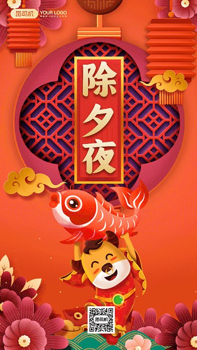 除夕夜中国风红色卡通插画gif手机海报