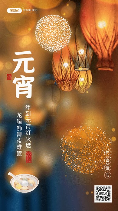 元宵佳节中国风红色卡通插画gif手机海报