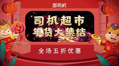 超市年货大集结喜庆红色促销横图