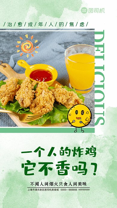 炸鸡简约宣传促销绿色GIF手机海报