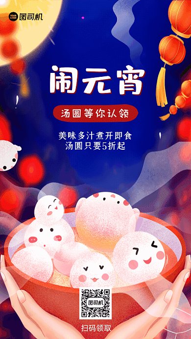闹元宵插画节日宣传促销冷色GIF手机海报