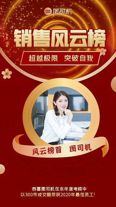 销售风云榜简约年度评选红色GIF手机海报