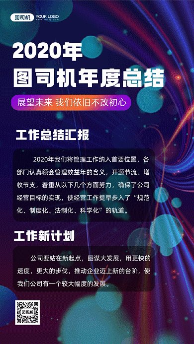 年度总结大气梦幻扁平创意gif手机海报