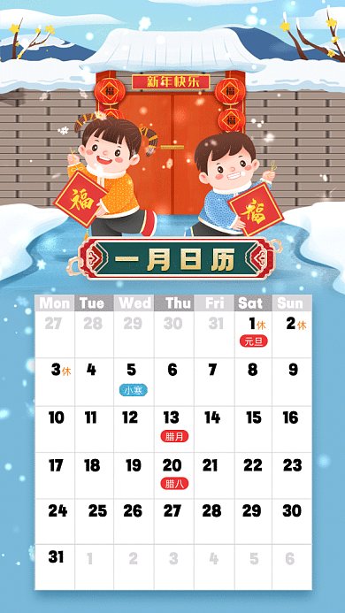 一月日历简约蓝色卡通插画gif手机海报