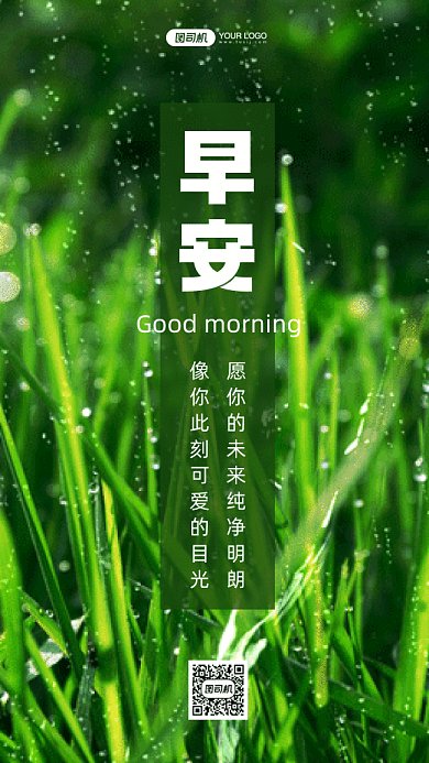 早安简约绿色动态摄影图gif手机海报