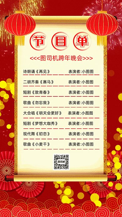 年会盛典节目单红色中国风gif海报