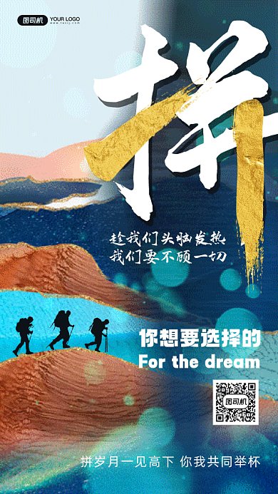 拼搏进取大气蓝色创意日签gif手机海报