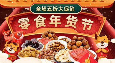 零食年货节大气红色卡通插画gif横图