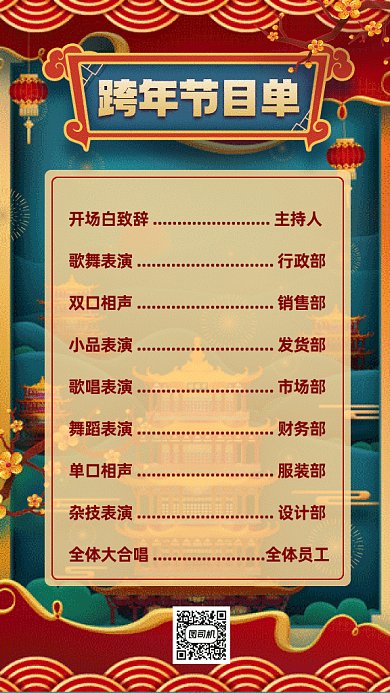 跨年节目单大气红色卡通插画gif手机海报