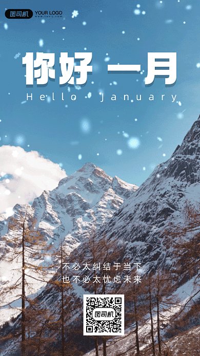 你好一月唯美蓝色实拍摄影图gif手机海报