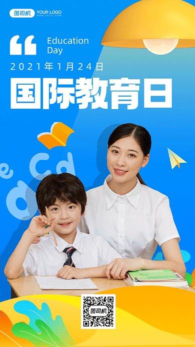 国际教育日简约蓝色卡通插画gif手机海报