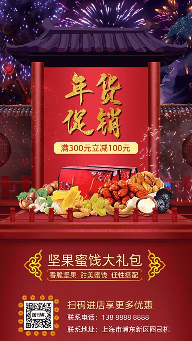 年货促销红色卡通风格gif海报