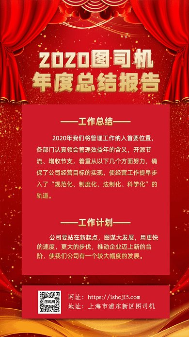 年度总结中国风年会红色GIF手机海报