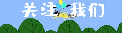 蓝色扁平卡通幽默搞笑GIF动态引导关注