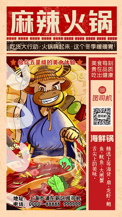 麻辣火锅插画火锅宣传红色GIF手机海报