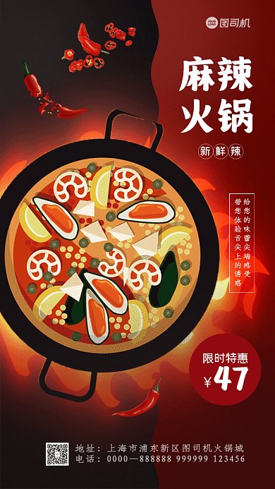 麻辣火锅卡通火锅宣传红色GIF手机海报