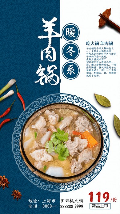 羊肉火锅简约宣传促销蓝色GIF手机海报