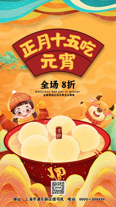 正月十五国潮风节日宣传暖色GIf手机海报