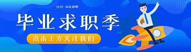 毕业求职高薪应聘引导关注动图GIF