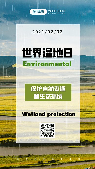 世界湿地日绿色创意摄影图gif手机海报