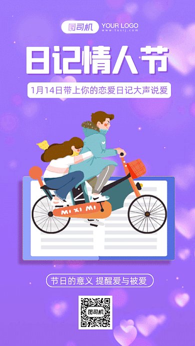 日记情人节简约紫色卡通插画gif手机海报