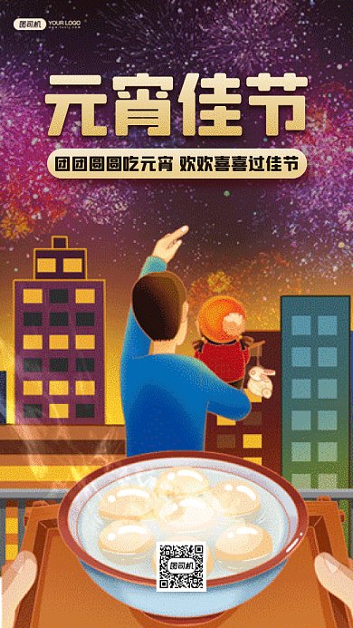 元宵佳节中国风黄色卡通插画gif手机海报