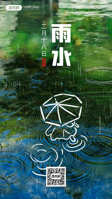 雨水唯美绿色下雨创意摄影图gif手机海报