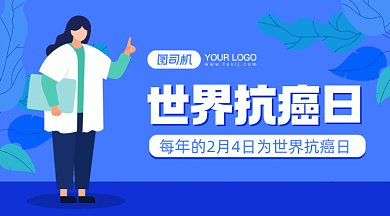 世界抗癌日动感蓝色卡通插画gif横图