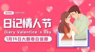 日记情人节简约粉色卡通插画gif横图