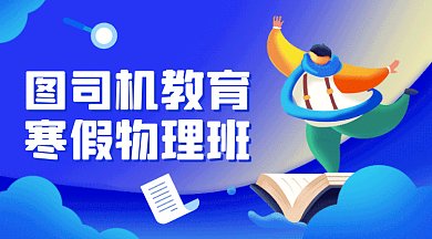 寒假补习班简约蓝色卡通插画gif横图