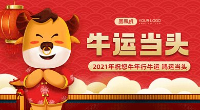 牛年祝福中国风红色卡通插画gif横图