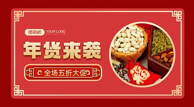 年货来袭中国风红色创意gif横图