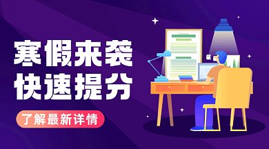 寒假补习班大气紫色卡通插画gif横图