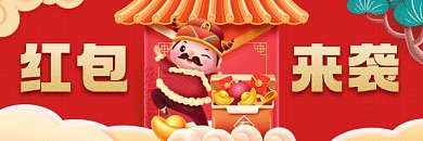 春节红包福利红色卡通插画动态超链接配图