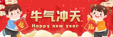 新年祝福大气红色卡通插画动态超链接配图