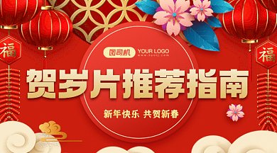 贺岁片推荐指南大气红色卡通插画gif横图