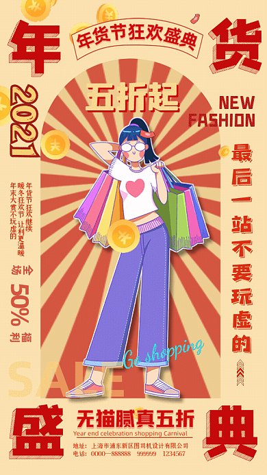 年货盛典复古促销黄色GIF手机海报