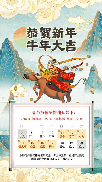 春节放假通知中国风暖色GIf手机海报