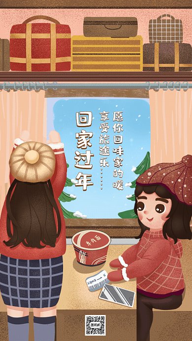 回家过年卡通春运冷色GIF手机海报