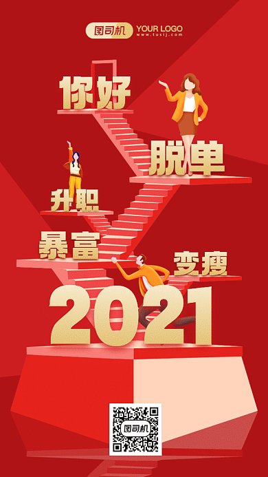 你好2021红色卡通插画gif手机海报