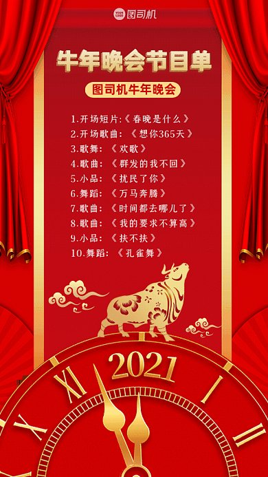 牛年晚会中国风节目单红色GIF手机海报