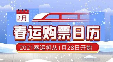 春运购票日历简约蓝色卡通插画gif横图