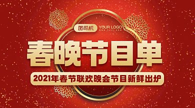 春晚节目单中国风红色创意动感gif横图