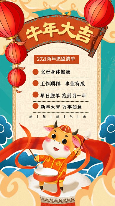 新年愿望卡通愿望清单暖色GIF手机海报