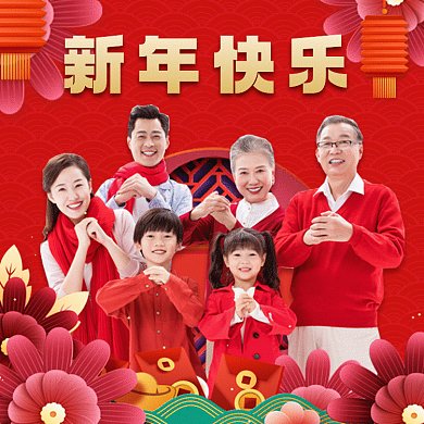 新年快乐中国风红色卡通插画动态文章配图