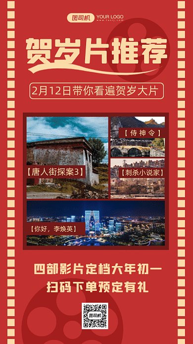 贺岁片推荐大气红色卡通插画gif手机海报
