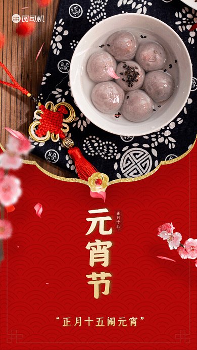 元宵节简约节日宣传红色GIF手机海报
